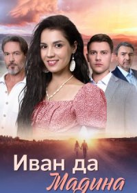 Постер Сериала Иван да Мадина (2024)