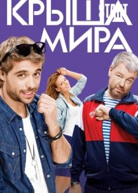 Постер Сериала Крыша мира 1 сезон (2016)