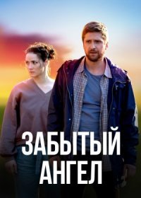 Постер Сериала Забытый ангел (2022)