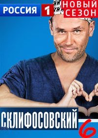 Постер Сериала Склифосовский 6 сезон (2019)