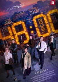 Постер Сериала 48 часов (2021)