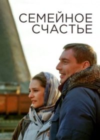 Постер Сериала Семейное счастье (2016)