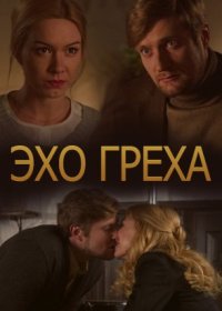 Постер Сериала Эхо греха (2017)