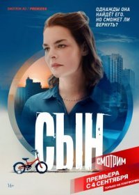 Постер Сериала Сын (2021)