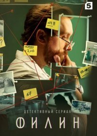 Постер Сериала Филин (2021)