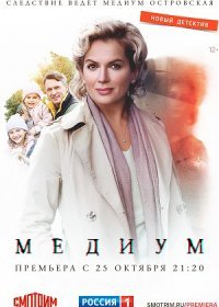 Постер Сериала Мҿдựум (2021)