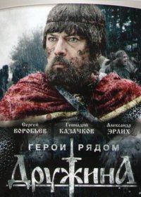 Постер Сериала Дружина (2015)