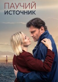 Постер Сериала Паучий источник (2024)