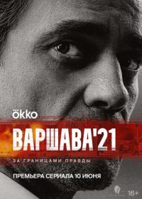 Постер Сериала Варшава 21 (2024)