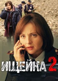 Постер Сериала Ищейка 2 сезон (2018)