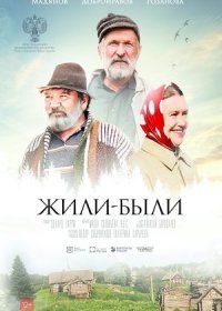 Постер Сериала Жили-были (2021)