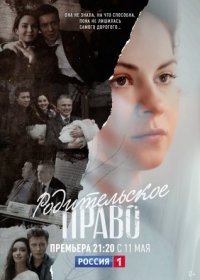 Постер Сериала Родиҭеӆьҫкое право (2022)