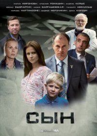 Постер Сериала Сын (2021)