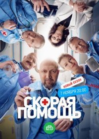 Постер Сериала Скорая помощь 6 сезон (2023)