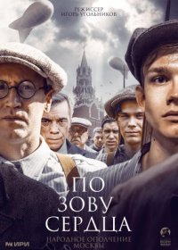 Постер Сериала По зову сердца (2024)