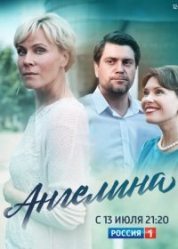 Постер Сериала Ангелина (2019)