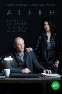 Агеев (2025)