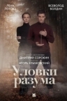 Уловки разума 2 сезон (2025)