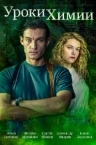 Уроки химии (2025)