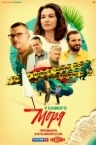 У самого моря (2025)