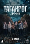Таганрог (2025)