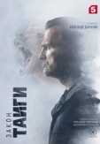 Закон тайги 2 сезон (2025)