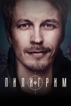 Постер Пилигрим (2023)