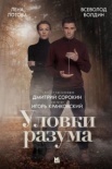 Уловки разума 2 сезон (2025)