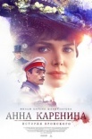 Постер Анна Каренина (2022)