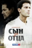 Постер Сын за отца (2014)