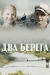 Постер Два берега (2024)