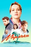 Постер Морячка (2023)