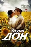 Постер Тихий Дон (2015)