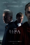 Постер Ваша честь (2021)