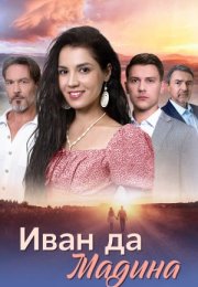 Постер cериала Иван да Мадина (2024)