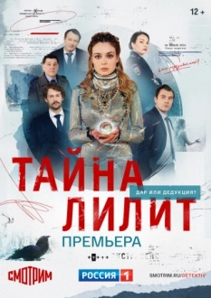 Тайӈа Лилиҭ (2021)
