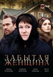 Постер cериала Забытая женщина (2017)