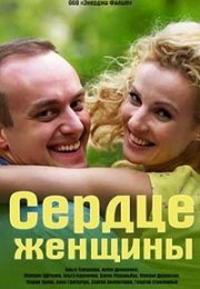 Постер cериала Сердце женщины (2018)