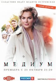 Постер cериала Мҿдựум (2021)