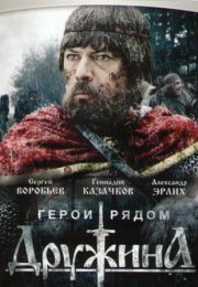 Постер cериала Дружина (2015)