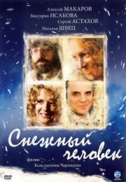 Постер cериала Снежный человек (2021)