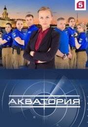 Постер cериала Акватория (2017)