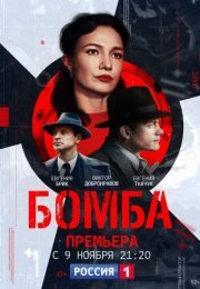 Постер cериала Бōмбå (2022)