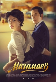 Магомаев (2020)