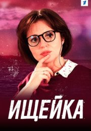 Постер cериала Ищейка (2016)