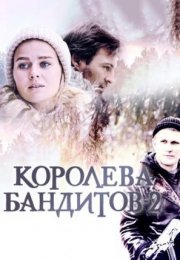 Постер cериала Королева баԣдитов 2 сезон (2014)