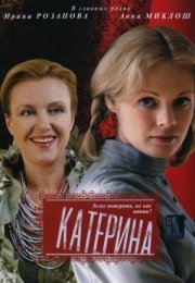 Постер cериала Катерина˲ (2022)