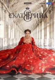 Постер cериала Екаҭериӊа (2022)