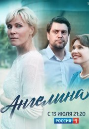 Постер cериала Ангелина (2019)