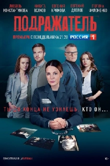 Подражаҭель (2021)